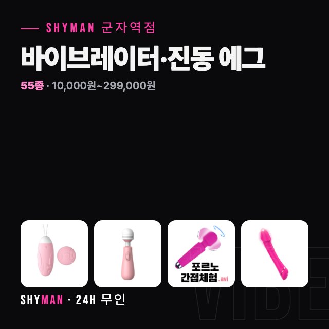 바이브레이터·진동 에그