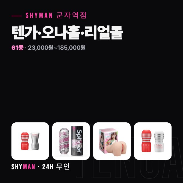 텐가·오나홀·리얼돌