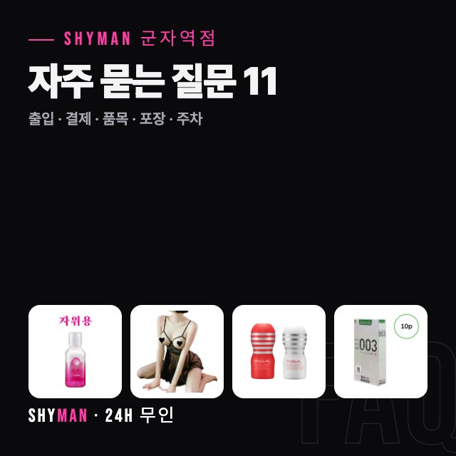 자주 묻는 질문