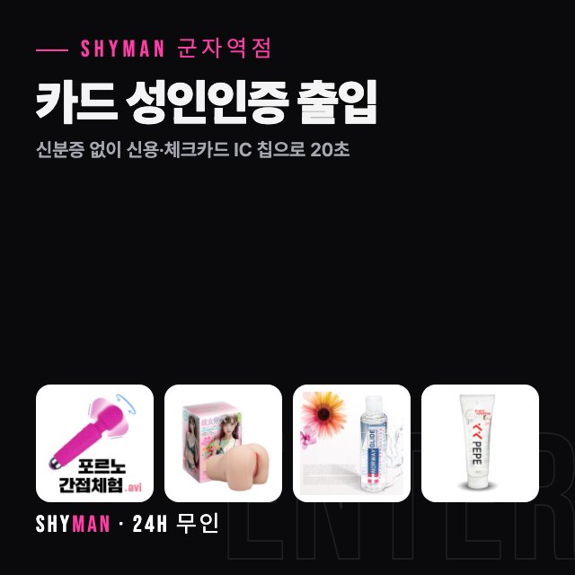 카드 성인인증 출입