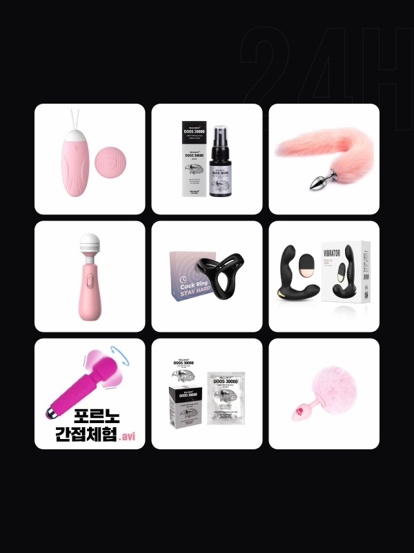 샤이맨 군자역점 취급 제품: 바이브레이터·진동 에그·커플용품